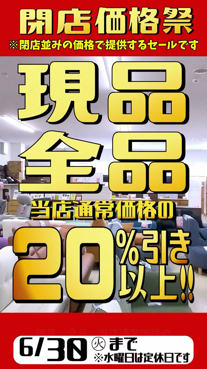 美品 値引きしました！購入から2ヶ月弱 椅子付き AiAi Furniture Closing-Down Sale] Part 2: All items are 20% off or