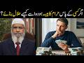 How To Purify Haram Money In Islam Dr Zakir Naik How To Purify Haram Money In Islam Dr Zakir Naik