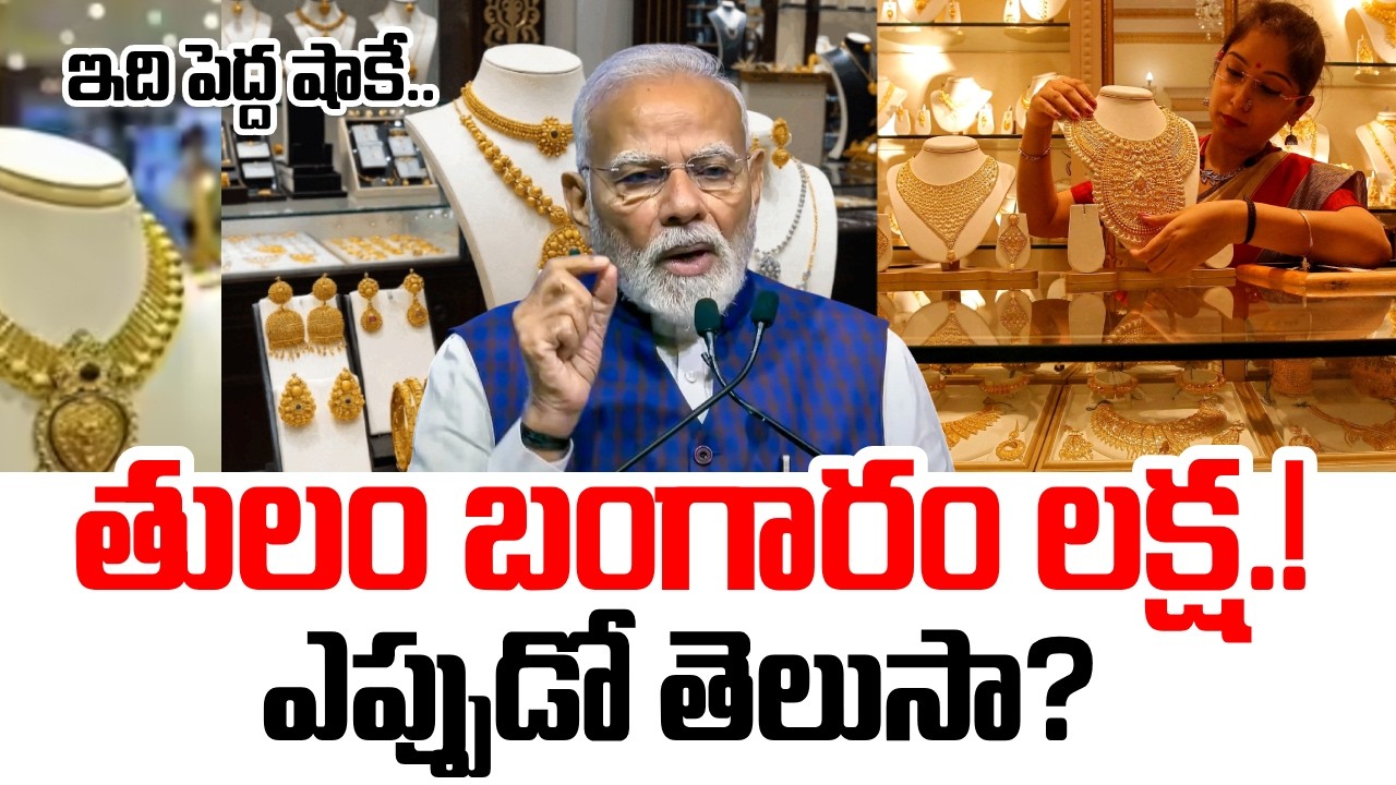 Gold Price Prediction | Tulam Gold 1,00,000? Analyst Sri Ramachandra Murthy Analysis |SumanTV Janaki