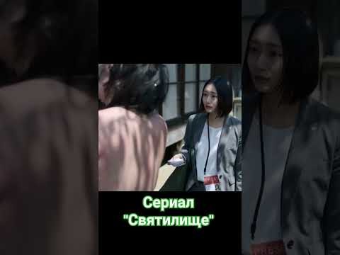 сериал 'Святилище' 😃 отрывок про титьки #кино #фильм #film