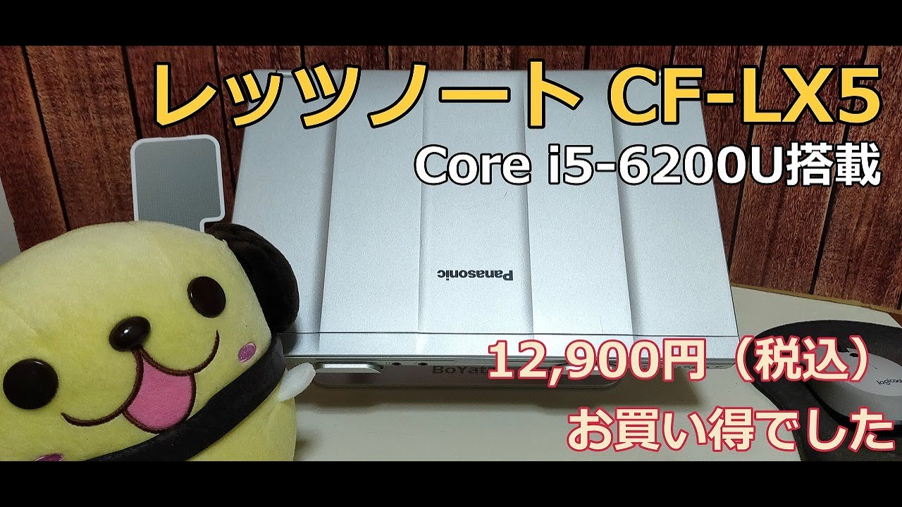 【Core i5-6200U】Let&#039;s Noteレッツノート CF-LX5【12,980円】状態良好