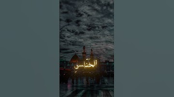 سورة الناس #اكسبلور #الرحمن #المصحف #لايك #صوت_جميل