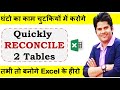 Quickly Reconcile Two Tables and Highlight Differences in Excel