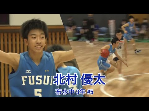 【（全中 優秀選手賞）抜群のクイックネスとフィニッシュ】北村優太（布水中 3年 #5)（2022.08.23 | 男子準決勝│第52回全国中学校バスケットボール大会）