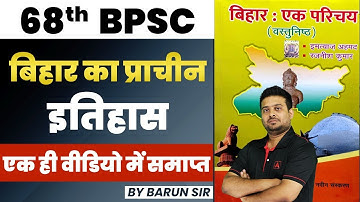 68th BPSC Pre | आगाज Batch | Bihar GK | By Barun Sir | बिहार का प्राचीन इतिहास #3
