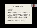 57．東京大学医学部の最後の講義「発達障害」