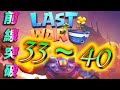 【追加ステージ攻略】前線突破33～40ステージまでクリアした動画をやっとお届け！