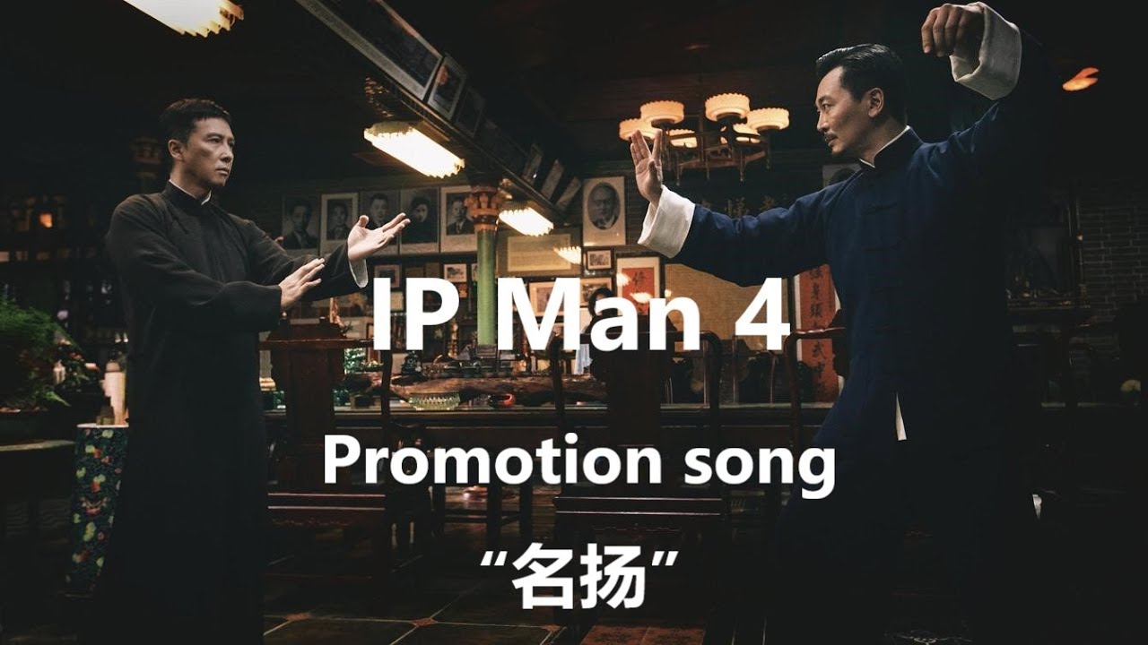 Ip Man 4 2019 Promotion Song åæ¬ By Wu Yue Youtube ip man 4 2019 promotion song åæ¬ by wu yue