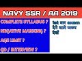 NAVY SSR/AA 2019 SYLLABUS | minus/NEGATIVE MAKING | PREPARATION TIPS