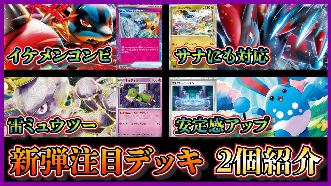 Tournament Featured Decks] Introducing and discussing Mega Lucario
