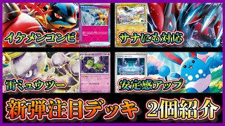 Tournament Featured Decks] Introducing and discussing Mega Lucario
