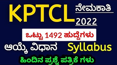 KPTCL Recruitment 2022 | Syllabus,Exam pattern &Previous Year Question Paper