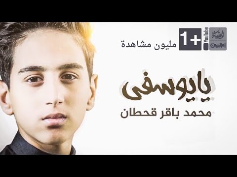 يايوسفي | محمد باقر قحطان | 2021 | Yayusifi