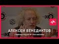 Алексей Венедиктов (24.12.2016): Судить и сажать надо вербовщиков, а не их жертв