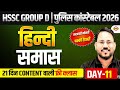 HSSC GROUP D / HARYANA POLICE CONSTABLE | HINDI | HSSC HINDI CLASSES - BY ABHISHEK SIR