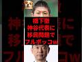 橋下徹、神谷代表に移民問題でフルボッコw