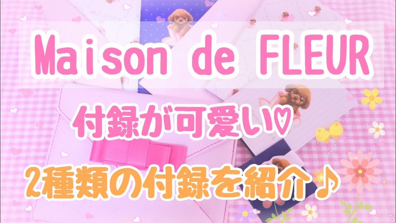 asmr massage *可愛いすぎる付録の紹介♡美人百花❁メゾンドフルールファンブック*