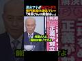 ㊗️50万再生！【舛添元知事】専門家たちの連携プレーで大爆笑な展開にwww｢舛添さんに前髪は..｣