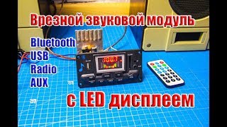 :      LED , Bluetooth, USB, Radio, AUX