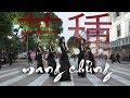 [CHINESE DANCE IN PUBLIC] Mang Chủng Remix - 芒種 - Bạch Lão Sư | DANCE COVER BY YNG 🇻🇳