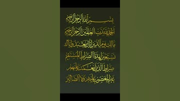 قرآن كريم  سورة الفاتحة بصوت رائع