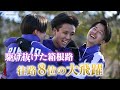 駆け抜けた箱根路！往路８位の大飛躍【立教箱根駅伝2024】