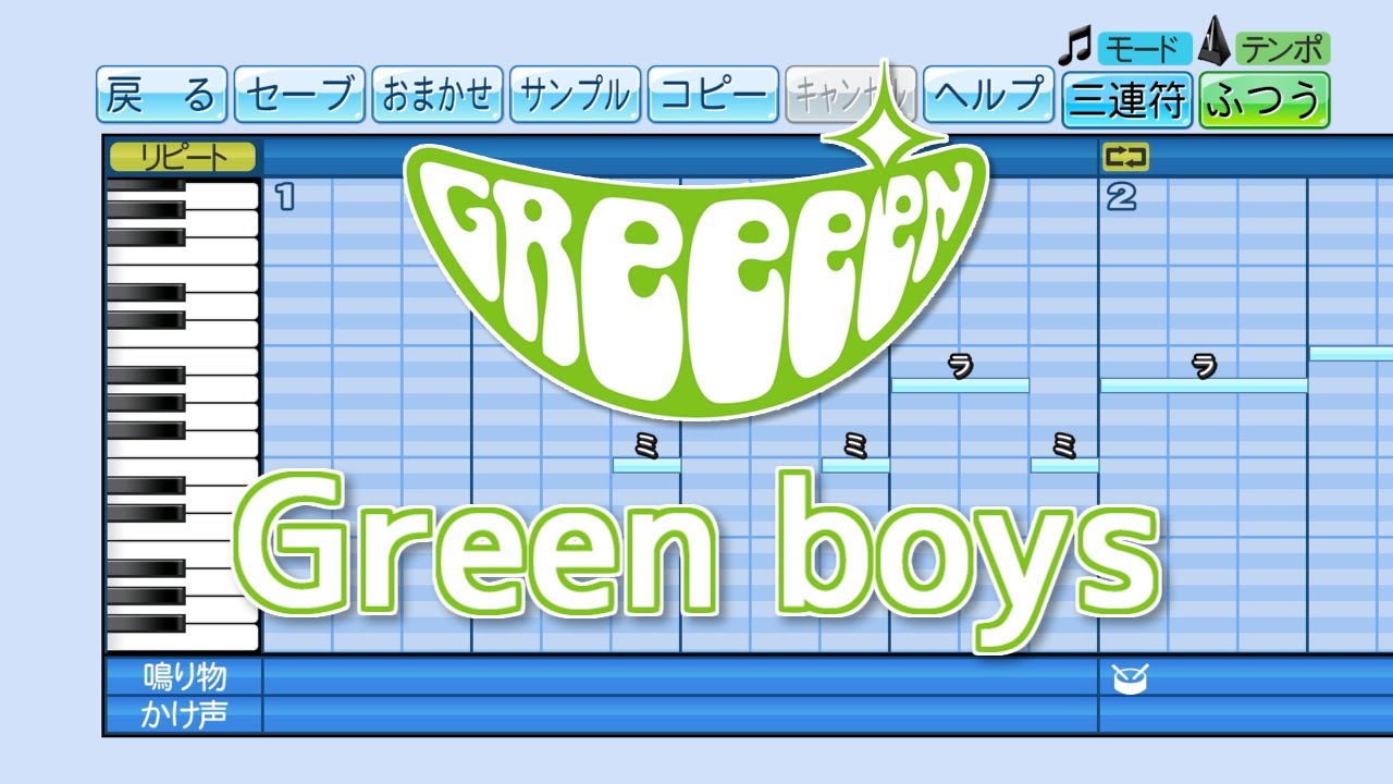 パワプロ 応援歌 Green Boys Greeeen Youtube