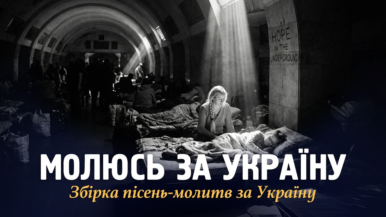 МОЛЮСЬ ЗА УКРАЇНУ 🙏💙💛 Ці пісні зворушили мільйони | Найсильніші християнські молитви 😢