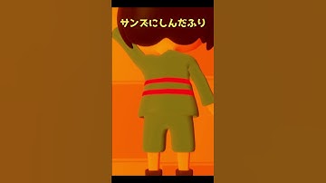 迷信です #undertale #ネタ