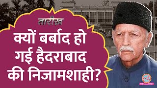 छोटे से कमरे में ख़त्म हुआ 236 साल का साम्राज्य? | Nizam of Hyderabad |Tarikh E385