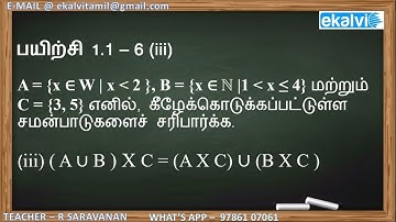 Exercise 1.1 - 6 (iii) | relations and functions | Cartesian product