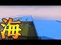 海をつくります-建国クラフト#71【KUN】