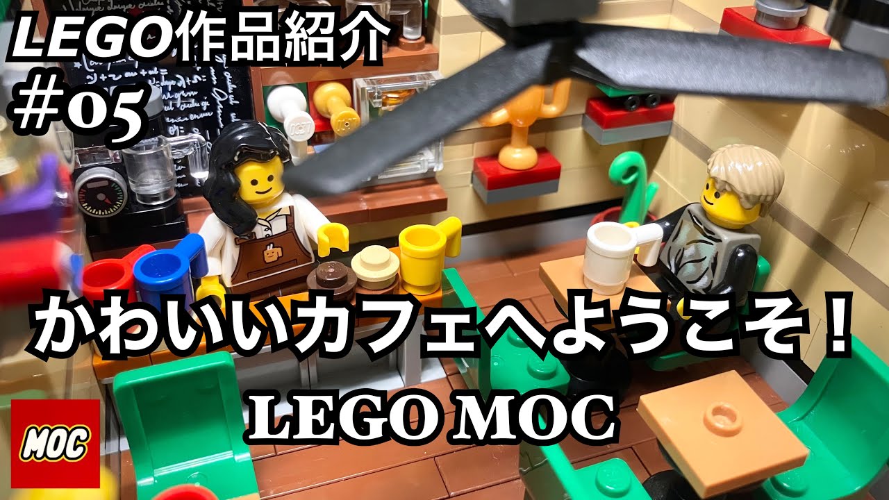 LEGO作品紹介】#05『カフェとパン屋』を作ったよ！② 内装編 LEGO MOC