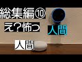 【総集編10】アレクサマン柴田 #リアタイでは本人がコメント欄に張り付きます