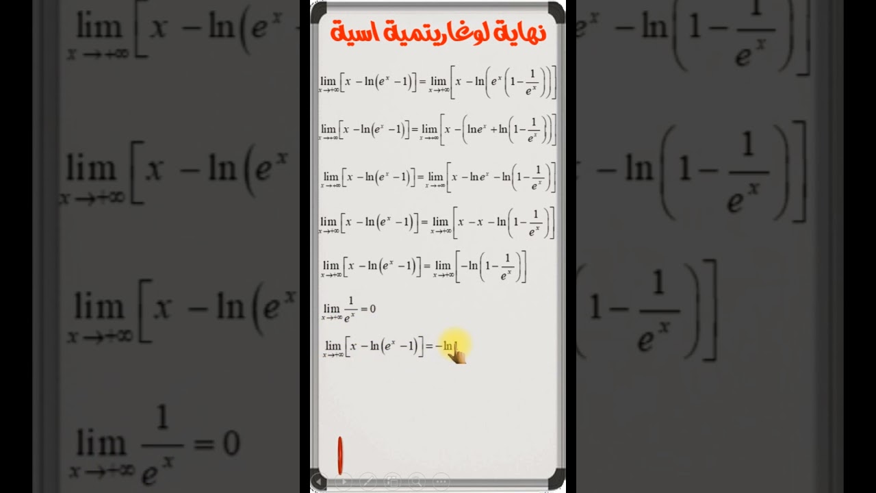 #نهاية #لوغاريتمية #اسية #بكالوريا2024 #رياضيات