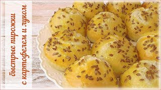 Кныши (быстрые еврейские пирожки) с картофельной начинкой. Potato Knish Recipe.