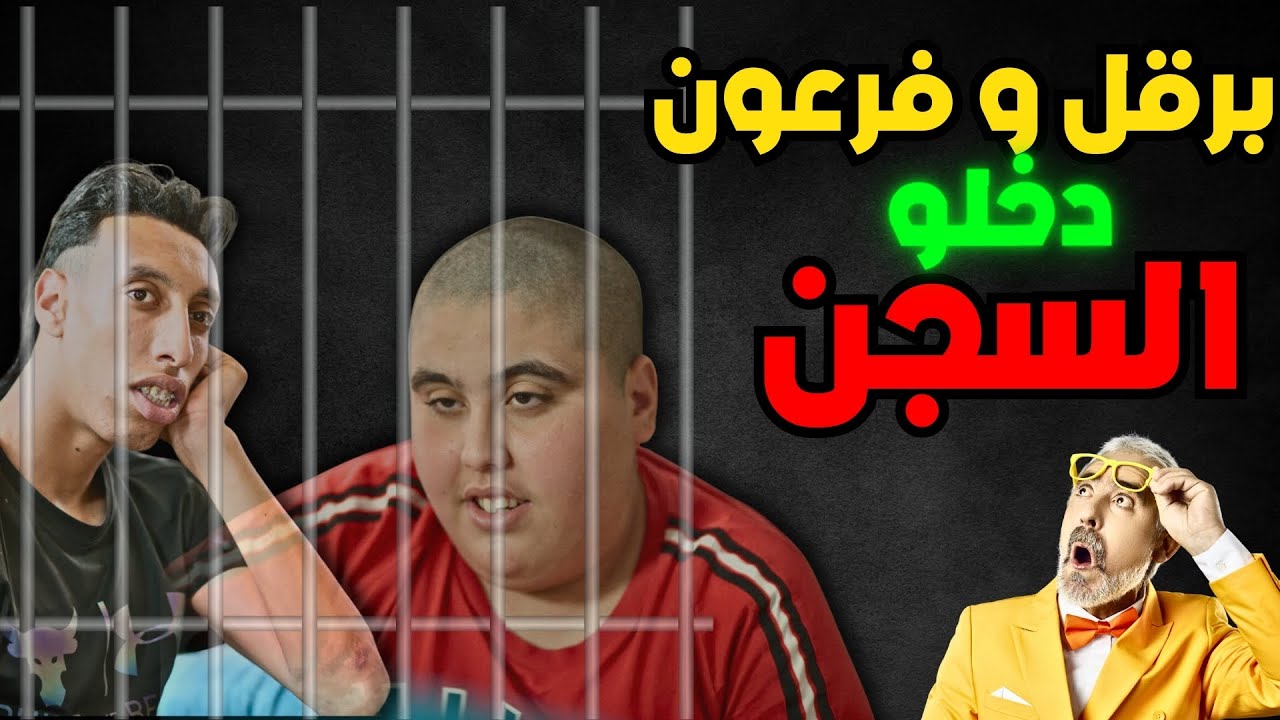 برقل و فرعون شدوهم البوليس في التايلاند 🇹🇭...عامين ديال الحبس 😱 #التجارةالالكترونية #سيمولايف