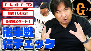 日本ハムが勝てない理由とは...DeNA vsヤクルト『勝負に差をつけたのは四球』【全試合総チェック】3連戦のGOODプレー・BADプレーを語ります！