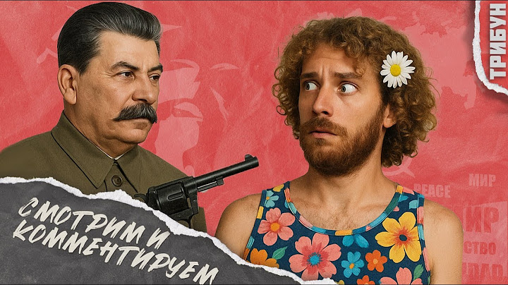 Варламов* нашел возрождение культа "диктатора" Сталина в России| Смотрим и комментируем