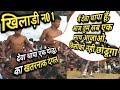 खिलाड़ी न0 1, देवा थापा कुश्ती 2020 | खतरों का खिलाड़ी,Khatarnak Dangal Action | Kaimganj Dangal 2020