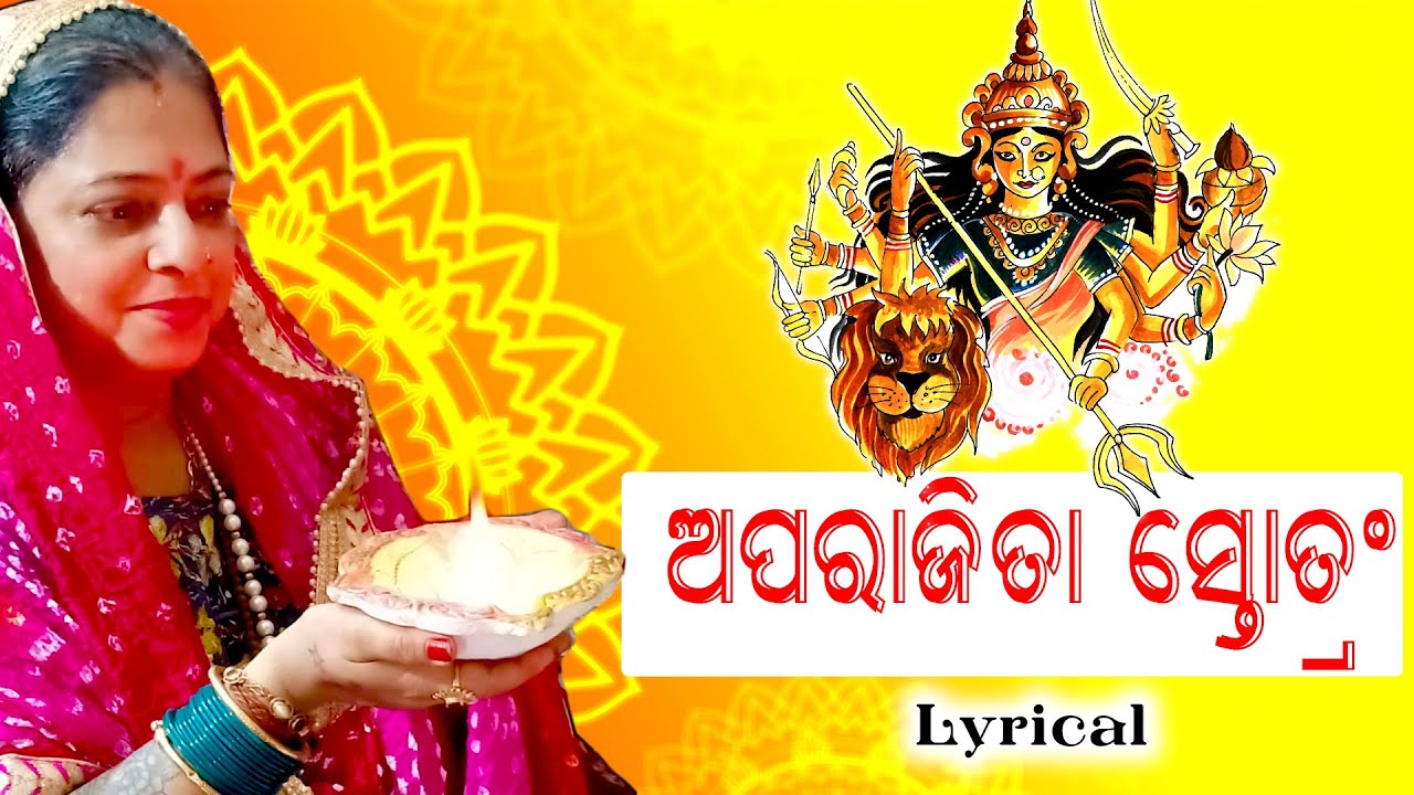 Aparajita Stotra  Lyrical  Powerful Mantra for Victory  Success  Dr Jayanti Mohapatra