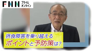 「過食症」と「拒食症」は同じ病気 盗癖や強迫神経症を引き起こす場合も…困難を伴う過食症の治療や家族のサポートについて専門医が解説