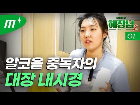 [ENG] 싹 다 비워내고 새로 시작합니다 (개그우먼 이은지)│해장님2 EP.01