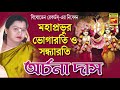 Mahaprabhur bhogarati o sandhyarati  archana das  lila kirtan  devotional songs 2020
