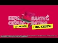 Скидки и кэшбэк 20% в Эльдорадо:  бери сейчас, а плати потом! Смартфон Infinix по суперцене