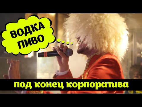 Вахбет Абедов - Водка Пиво