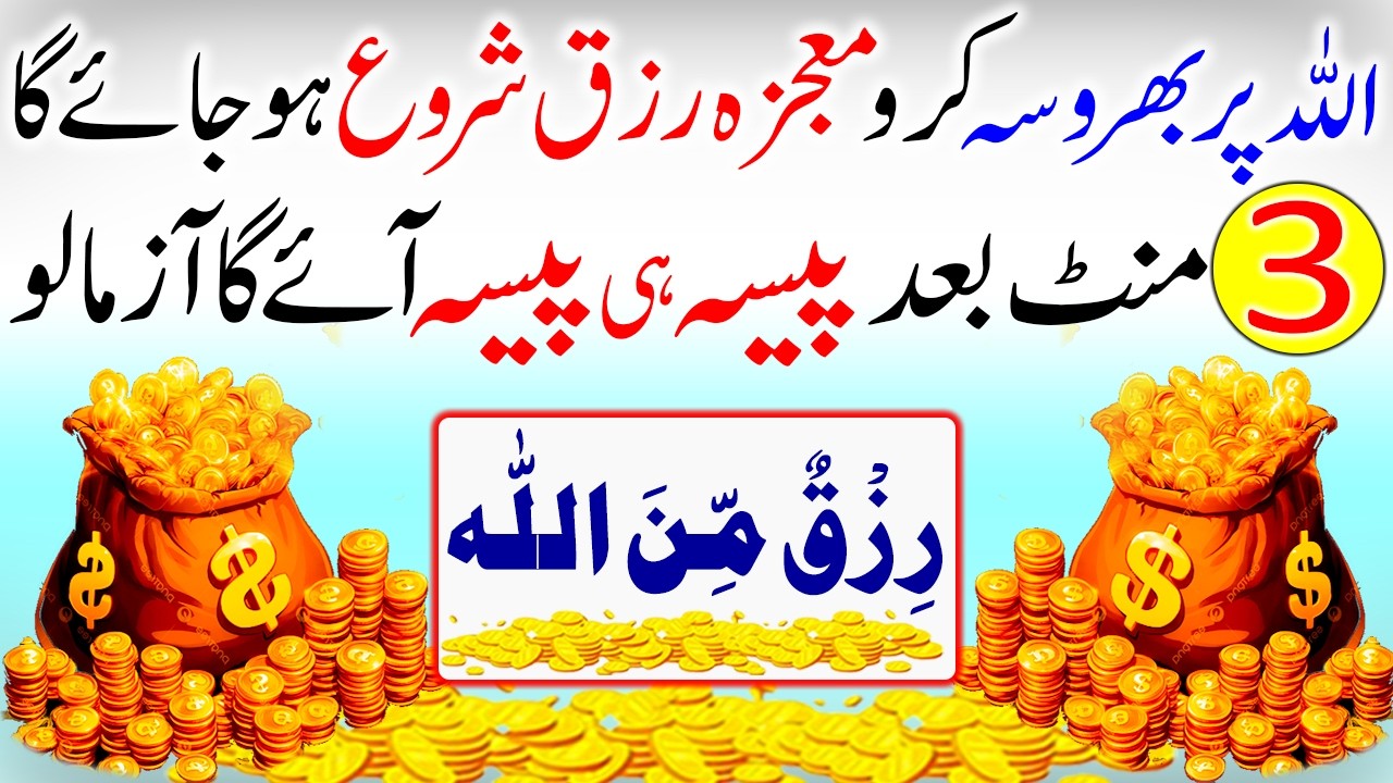 Allah Hi Rizq Dana Wala Hai Aaj Allah Se Rizq Le Lo Khas Din Hai | Ameer Hone Ka Last Moka Hai