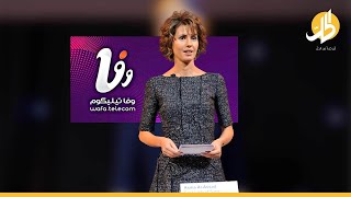 أسماء الأسد تستولي على قطاع جديد في سوريا ما هو؟ | لم الشمل