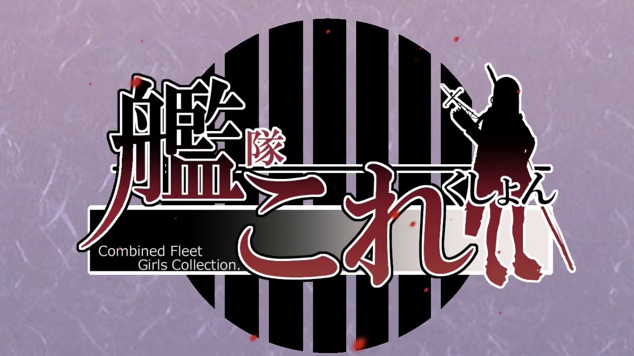 【MMD艦これ】深紅の空[高解像度版]