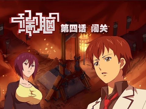 陸漫-U17 端腦-EP 04